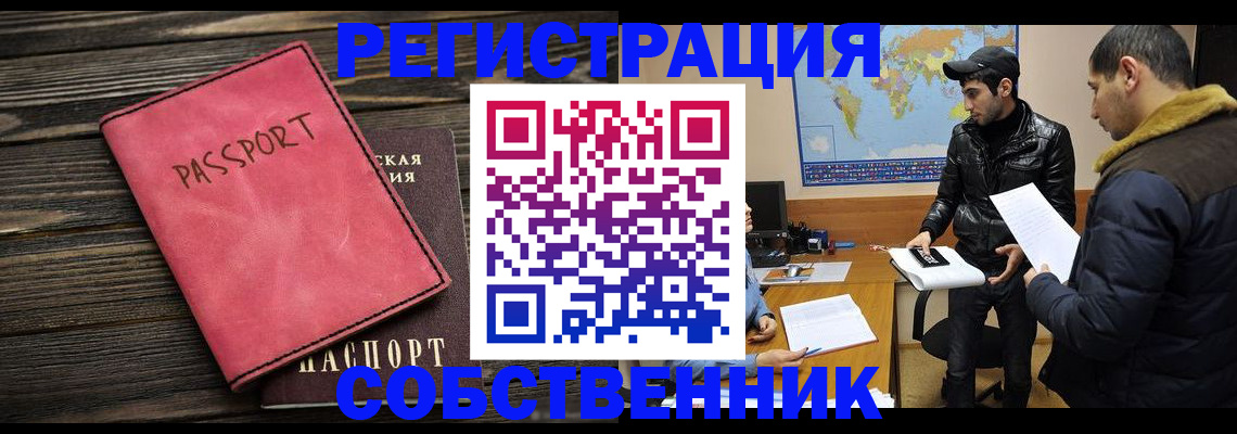 прописка иностранных граждан в Дмитрове